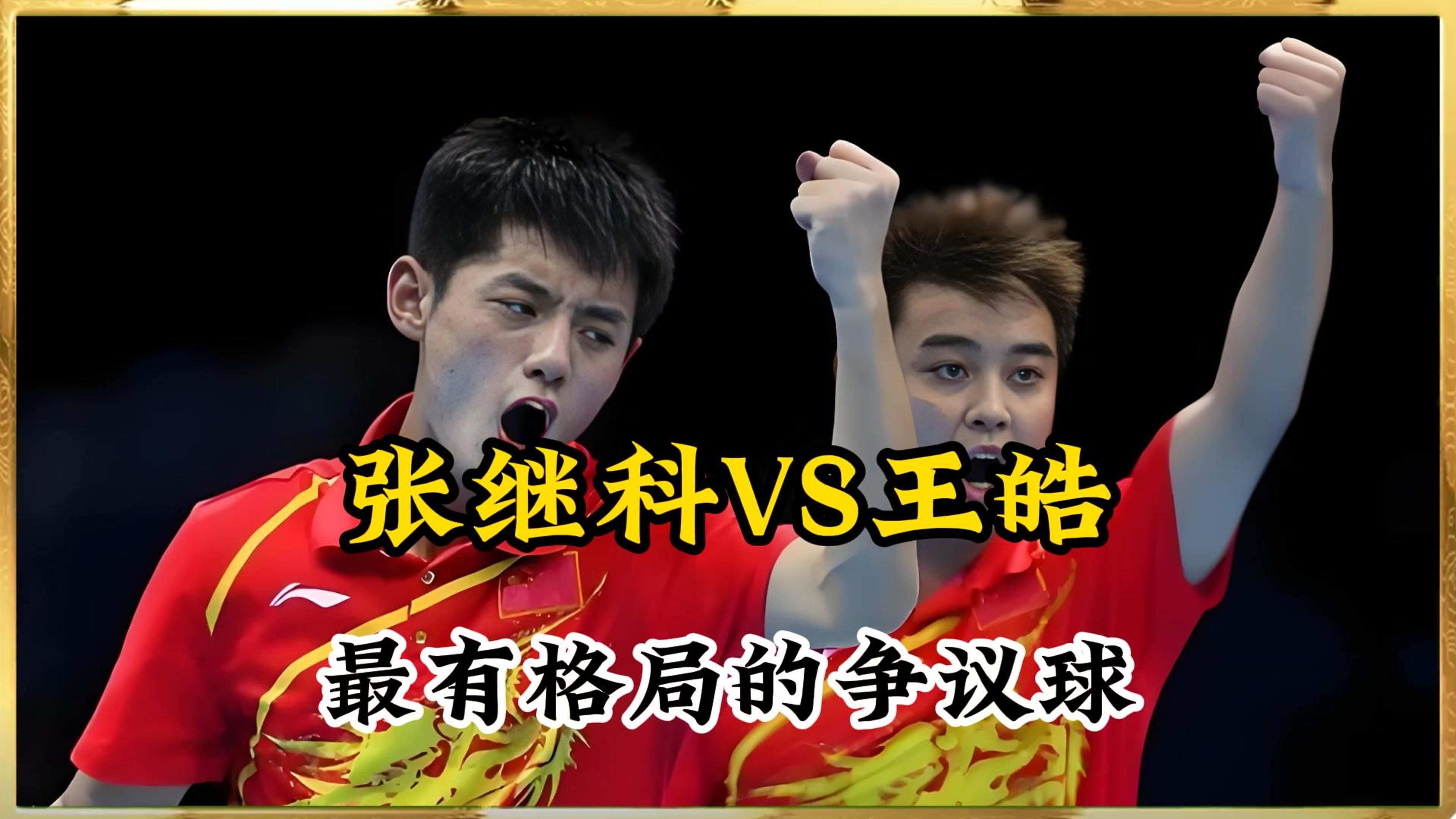 英国乒乓球队险胜瑞典乒乓球队，张继科关键制胜的简单介绍