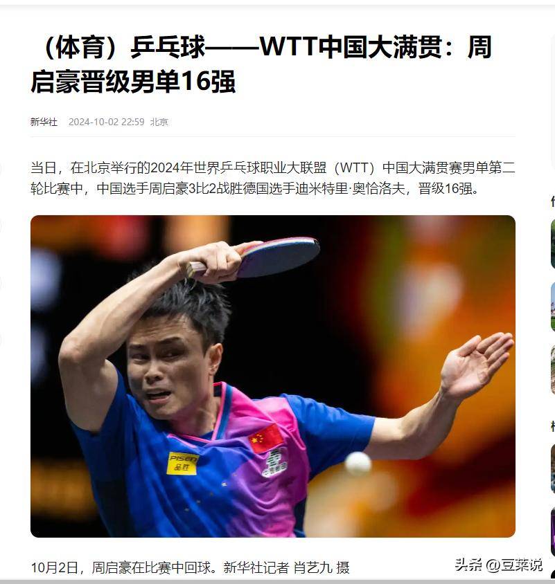 英国乒乓球队翻盘瑞典乒乓球队，王皓送出助攻