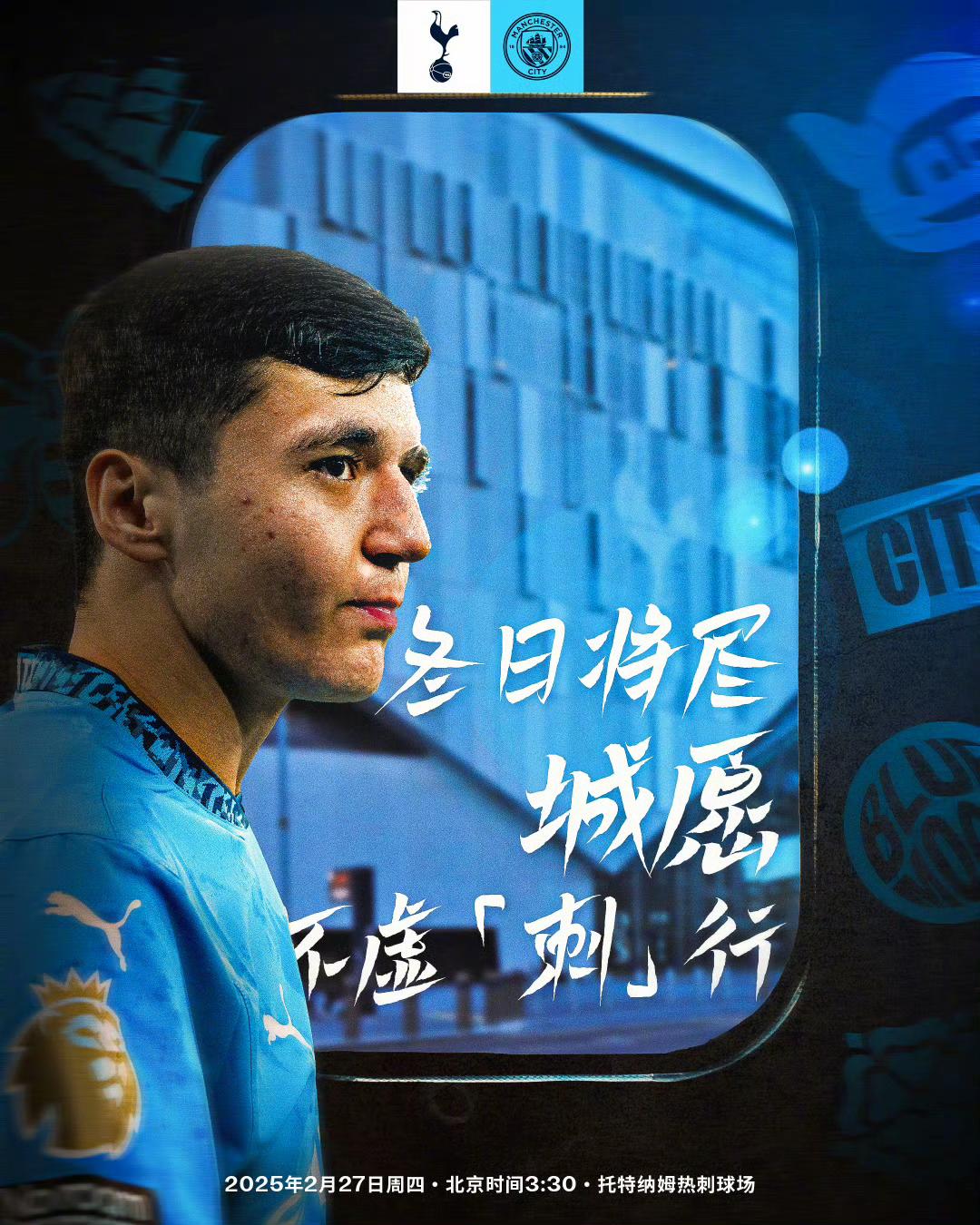 曼城输给热刺，英超争冠形势再次扑朔迷离的简单介绍