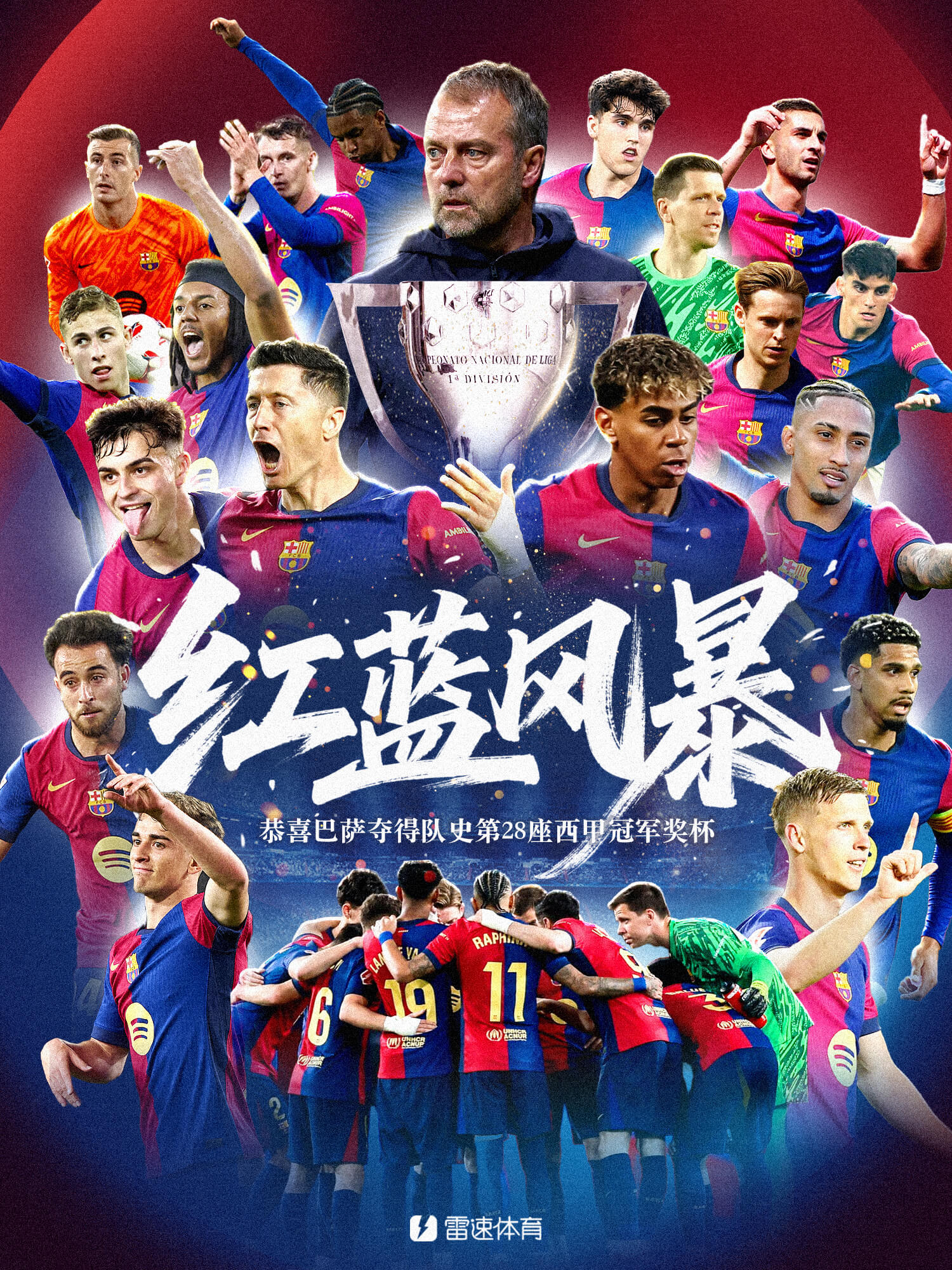 关于巴萨队员斗志昂扬，为球队争取每分的信息