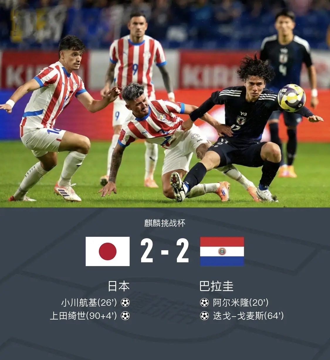 巴拉圭队成功应对危机，晋级下一轮的简单介绍